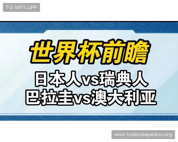 世界杯日本对瑞典比赛的电视转播频道及网络直播平台全攻略